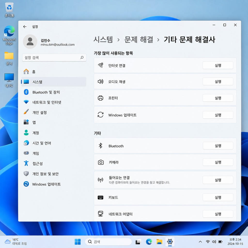 Windows 업데이트 문제 해결사를 실행하세요