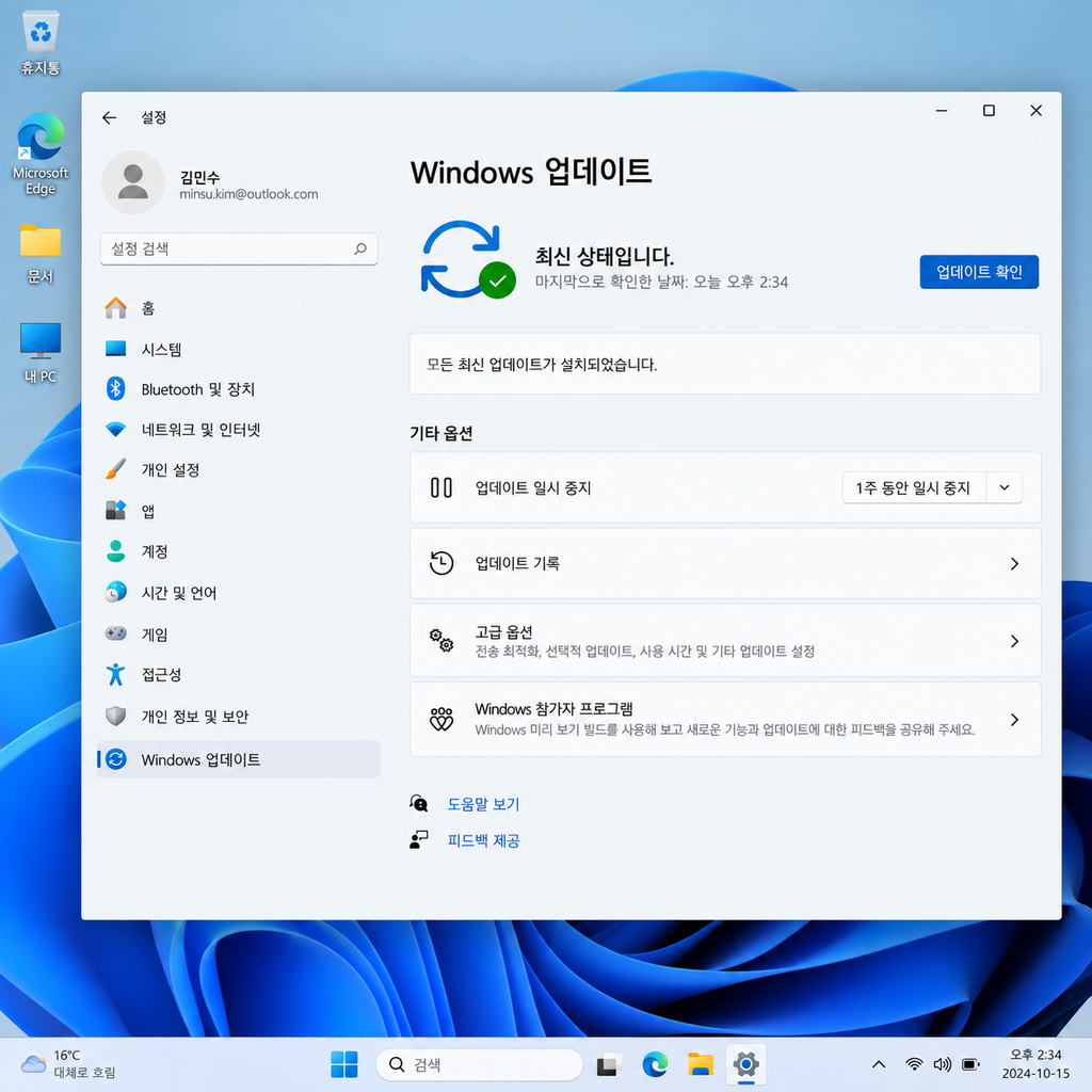Windows 업데이트를 다시 실행하세요