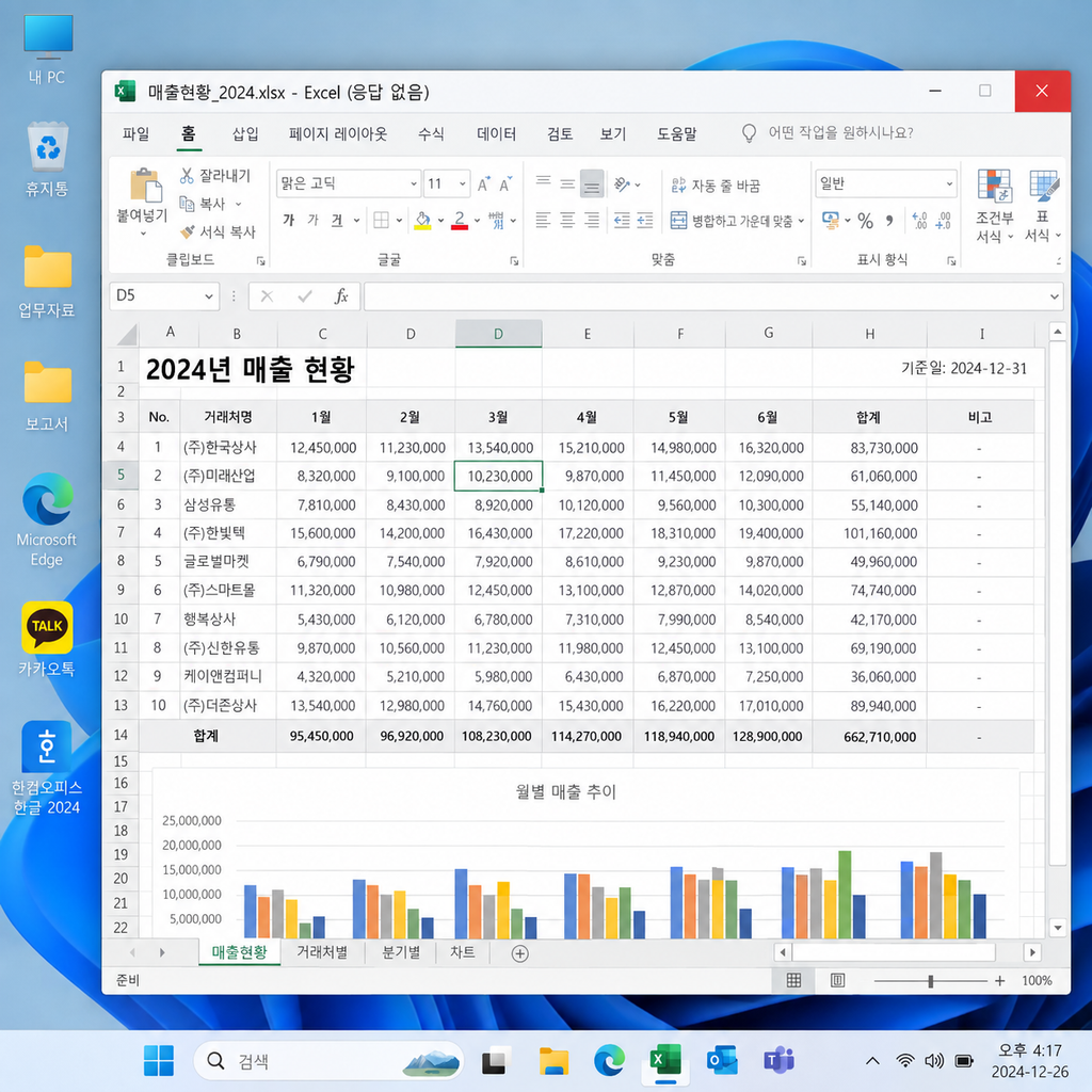 엑셀 응답 없음 해결 8가지｜갑자기 멈추고 먹통될 때