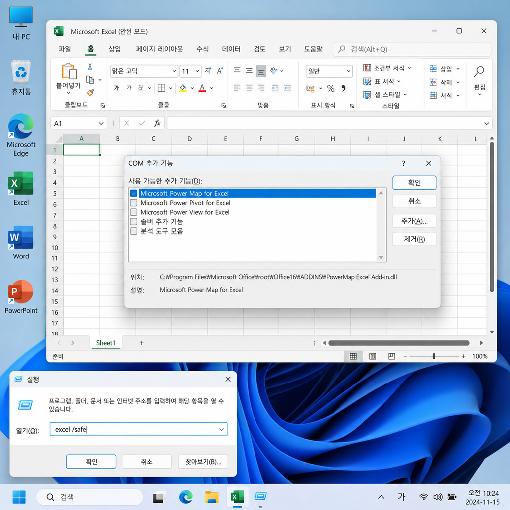 Excel 안전 모드에서 복사해 보세요
