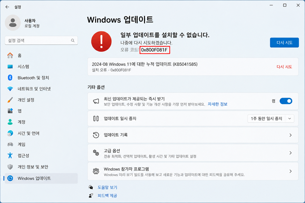 PC를 재부팅하고 업데이트를 다시 확인하세요