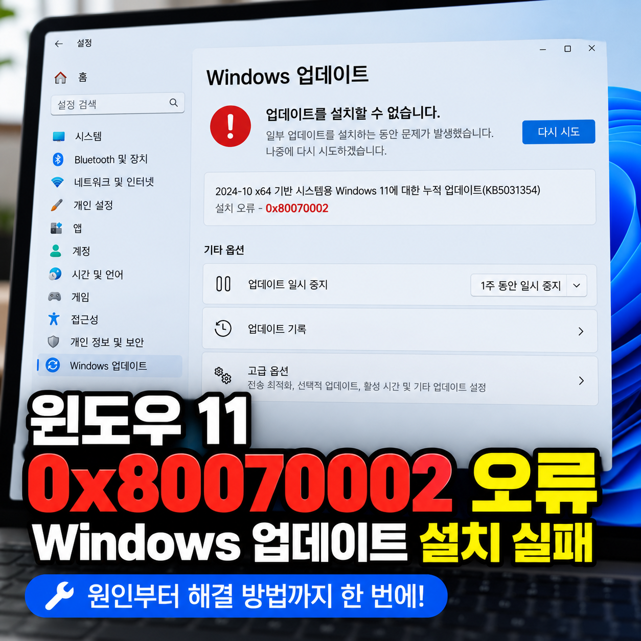 0x80070002 오류