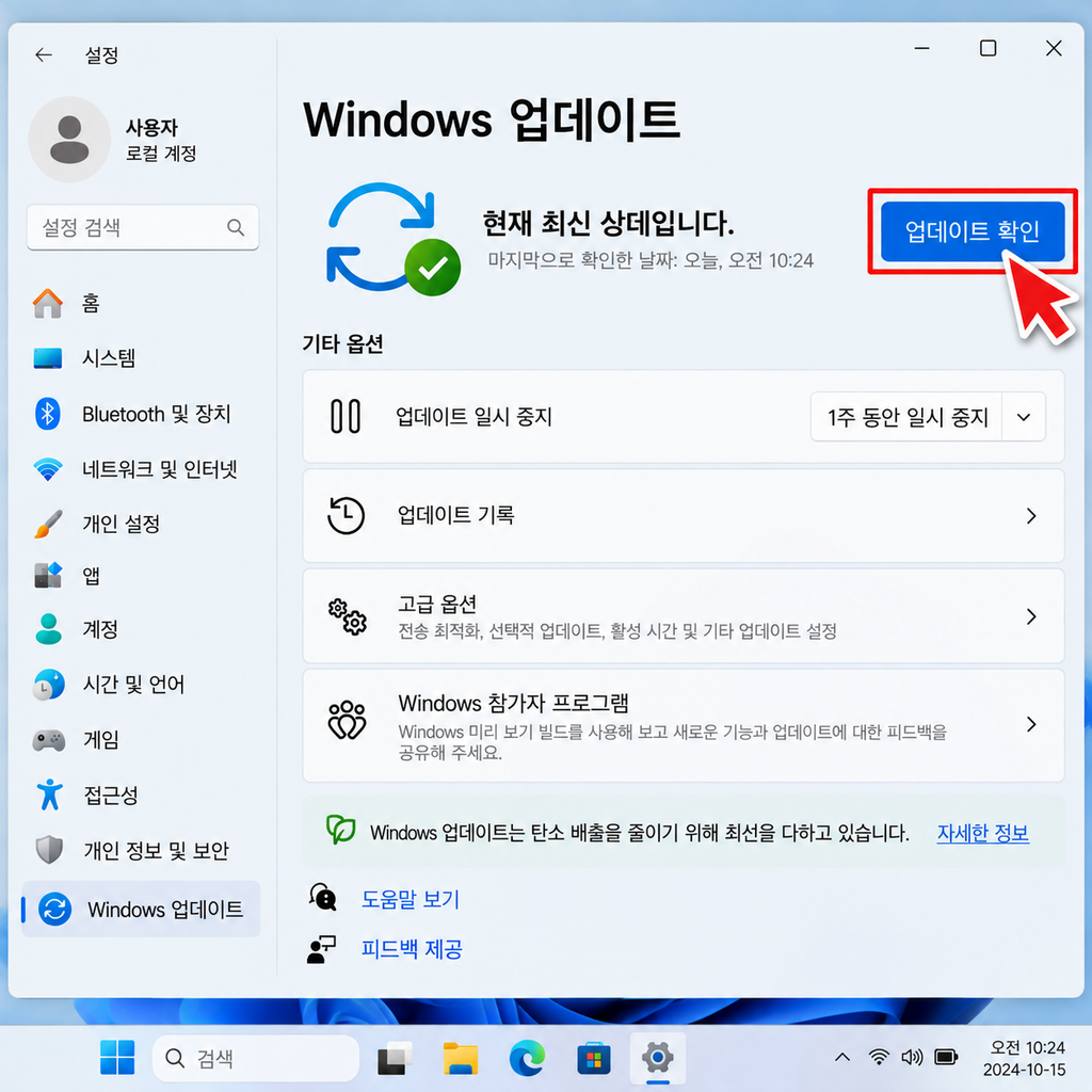 PC를 재부팅하고 업데이트를 다시 확인하세요