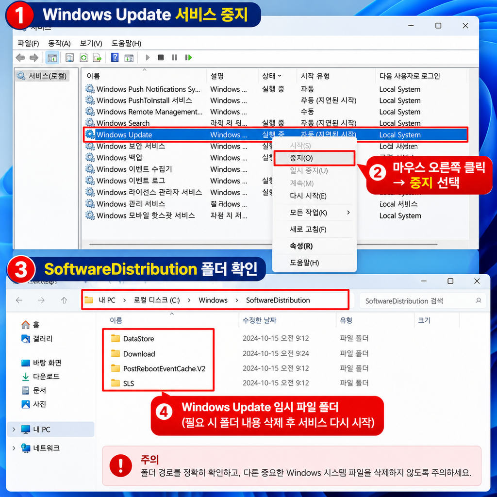 Windows Update 캐시를 초기화하세요