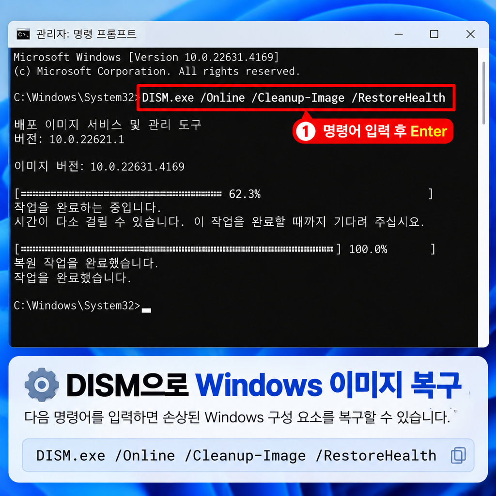 DISM으로 Windows 이미지를 복구하세요