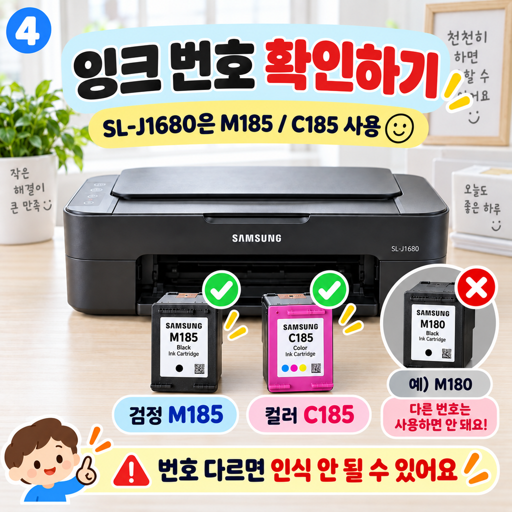 잉크 번호가 맞는지 확인하세요