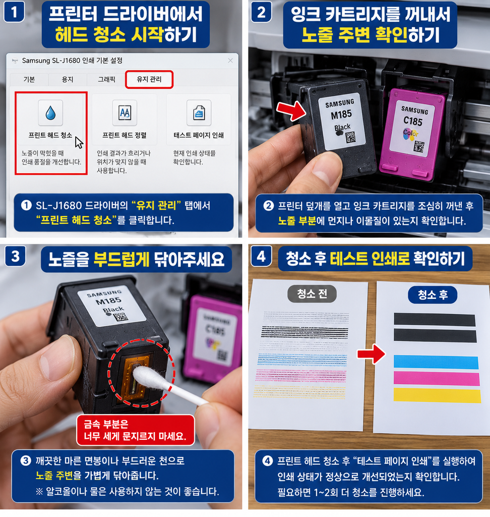 한 번 청소한 뒤 출력물을 확인하세요