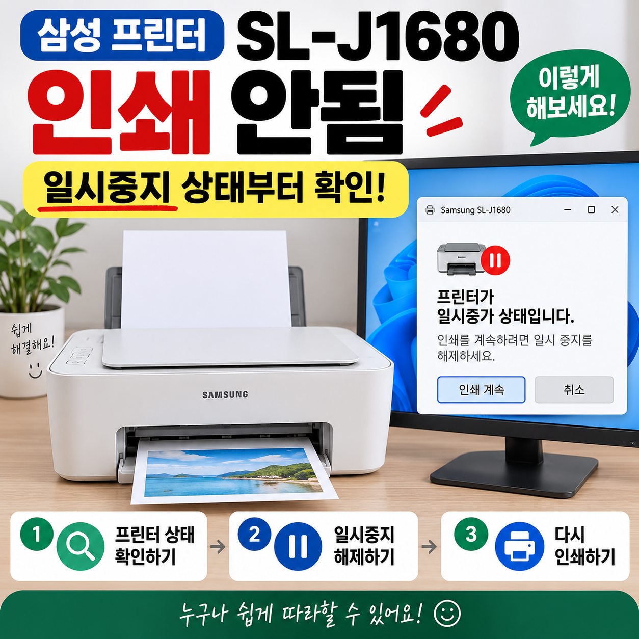 SL-J1680 인쇄 안됨