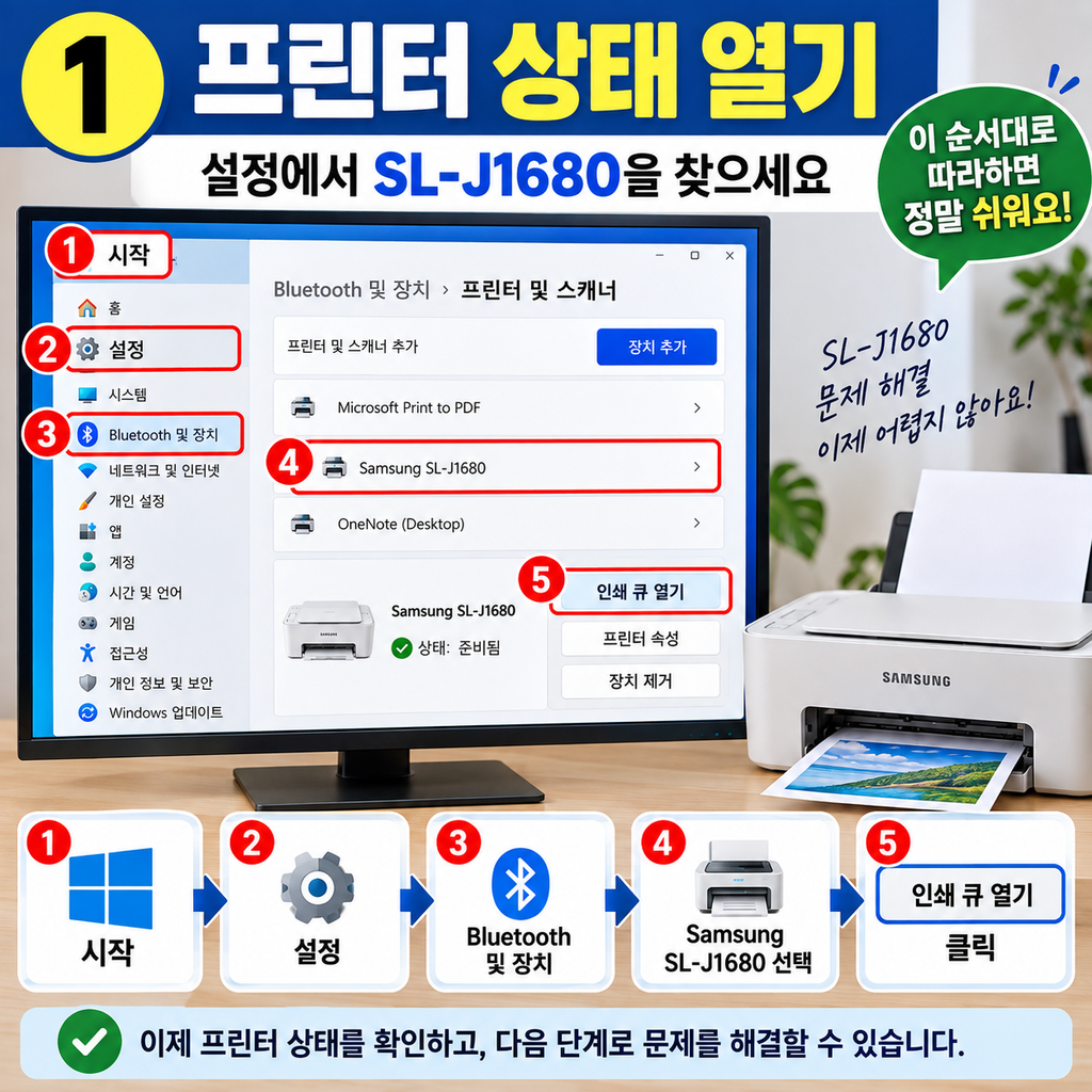 프린터 및 스캐너에서 SL-J1680 찾는 화면