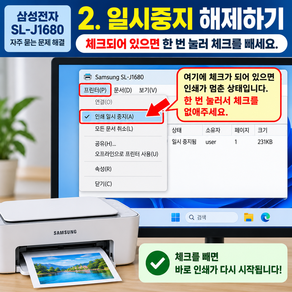 ‘인쇄 일시 중지’ 체크를 빼주세요