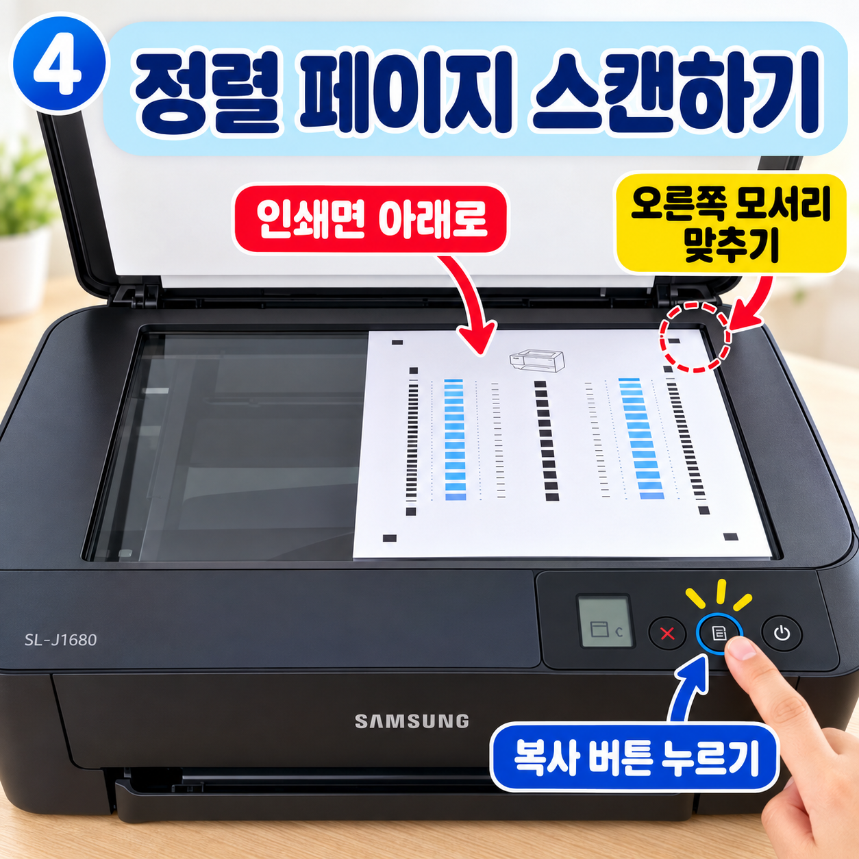 정렬 페이지를 스캐너 유리에 올려주세요