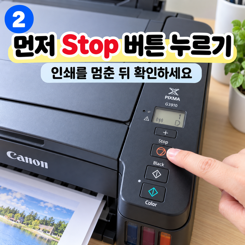 [왼쪽 위 작은 숫자 2 / Stop 버튼 누르기]