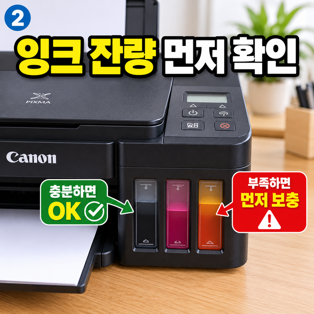 잉크 잔량 확인