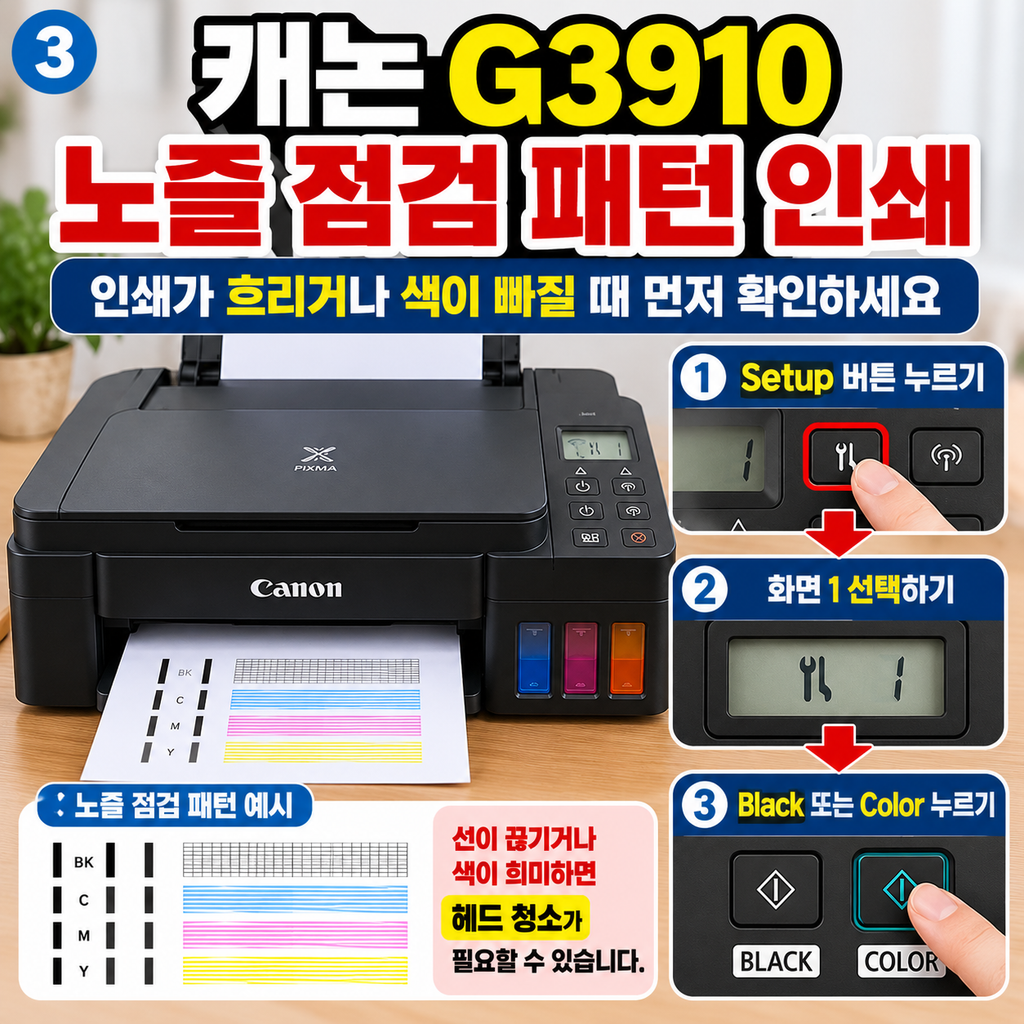 Setup → 숫자 1 → Black 또는 Color]