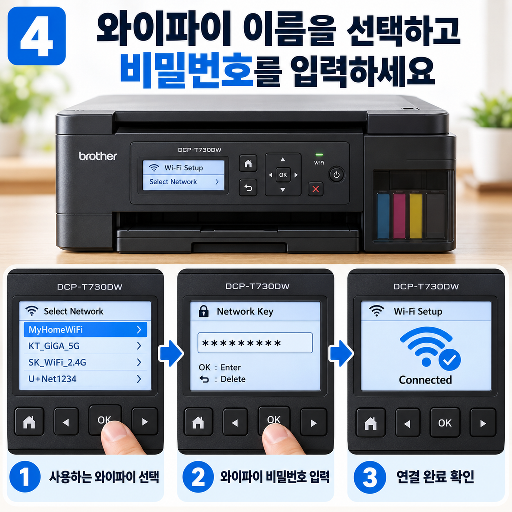 브라더 DCP-T730DW 와이파이 연결 안됨