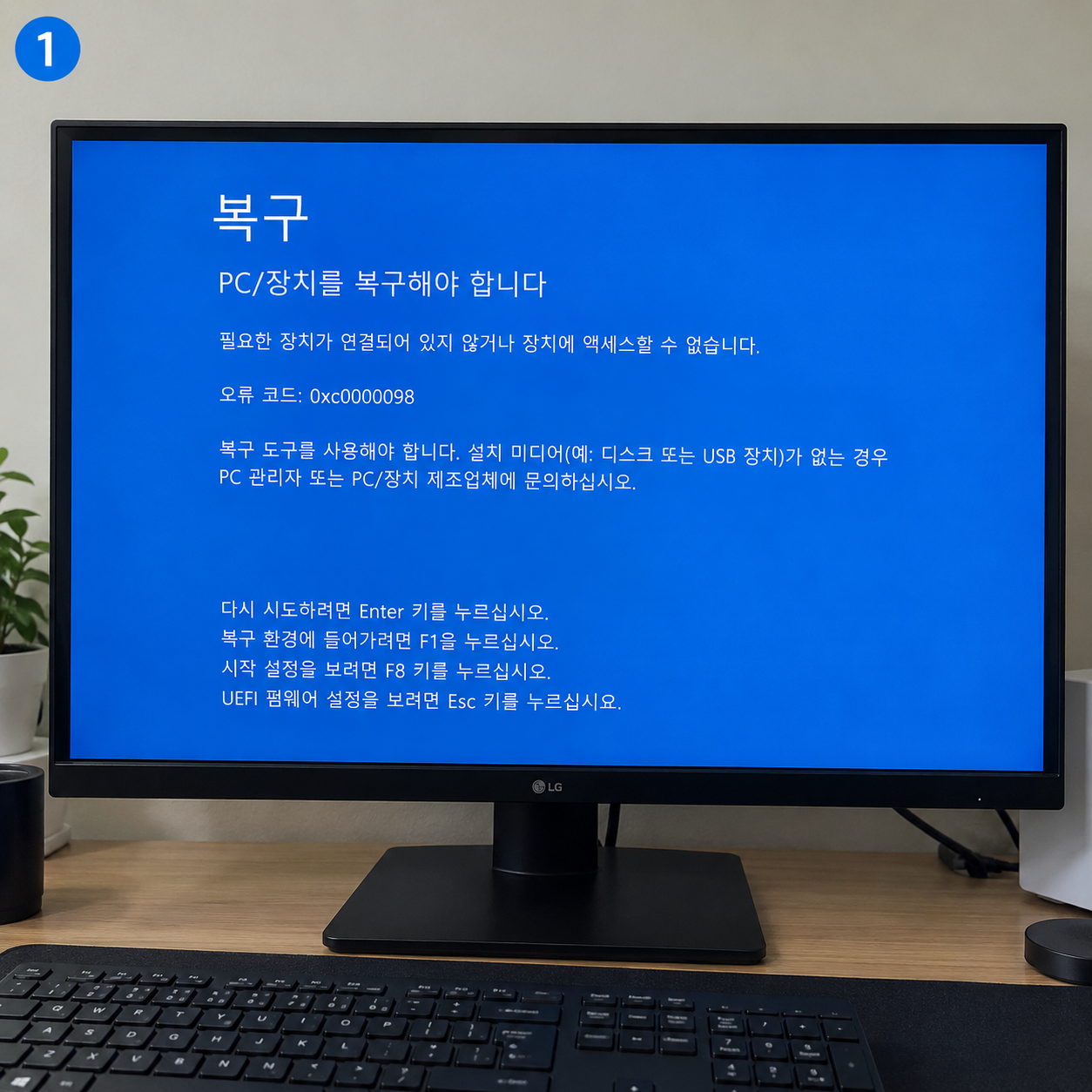 윈도우 11 0xc0000098 오류 해결