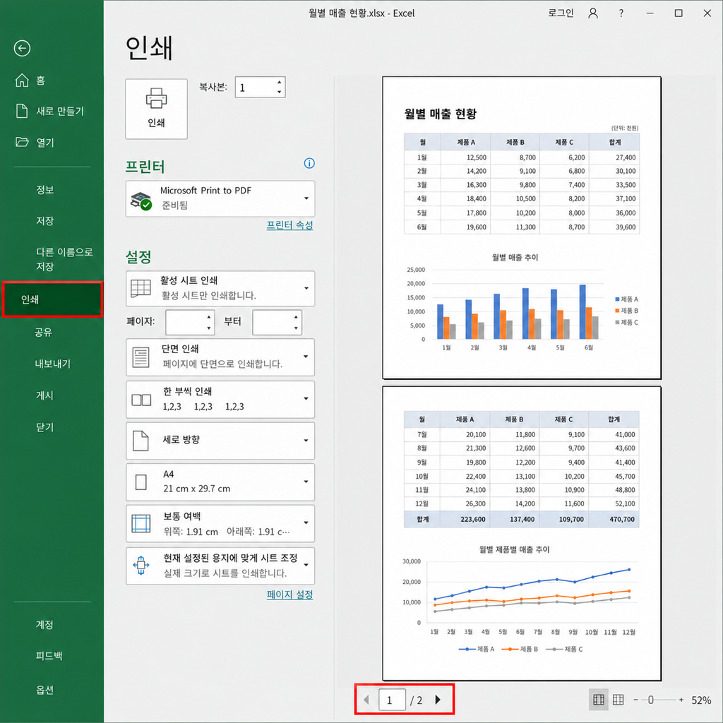 엑셀 인쇄 페이지 잘림·너무 작게 나올 때|한 페이지에 제대로 맞추는 방법
