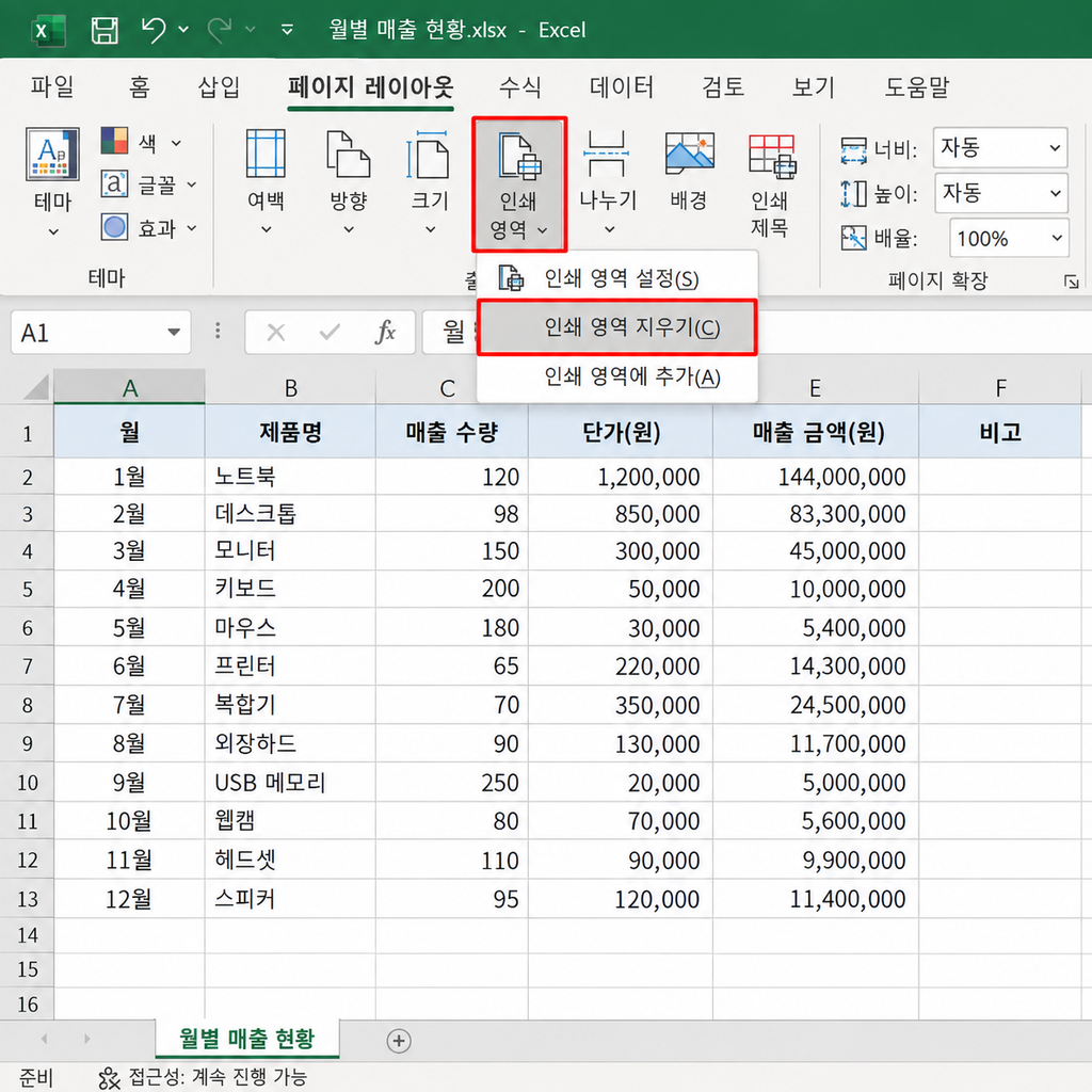 엑셀 인쇄 페이지 잘림·너무 작게 나올 때|한 페이지에 제대로 맞추는 방법