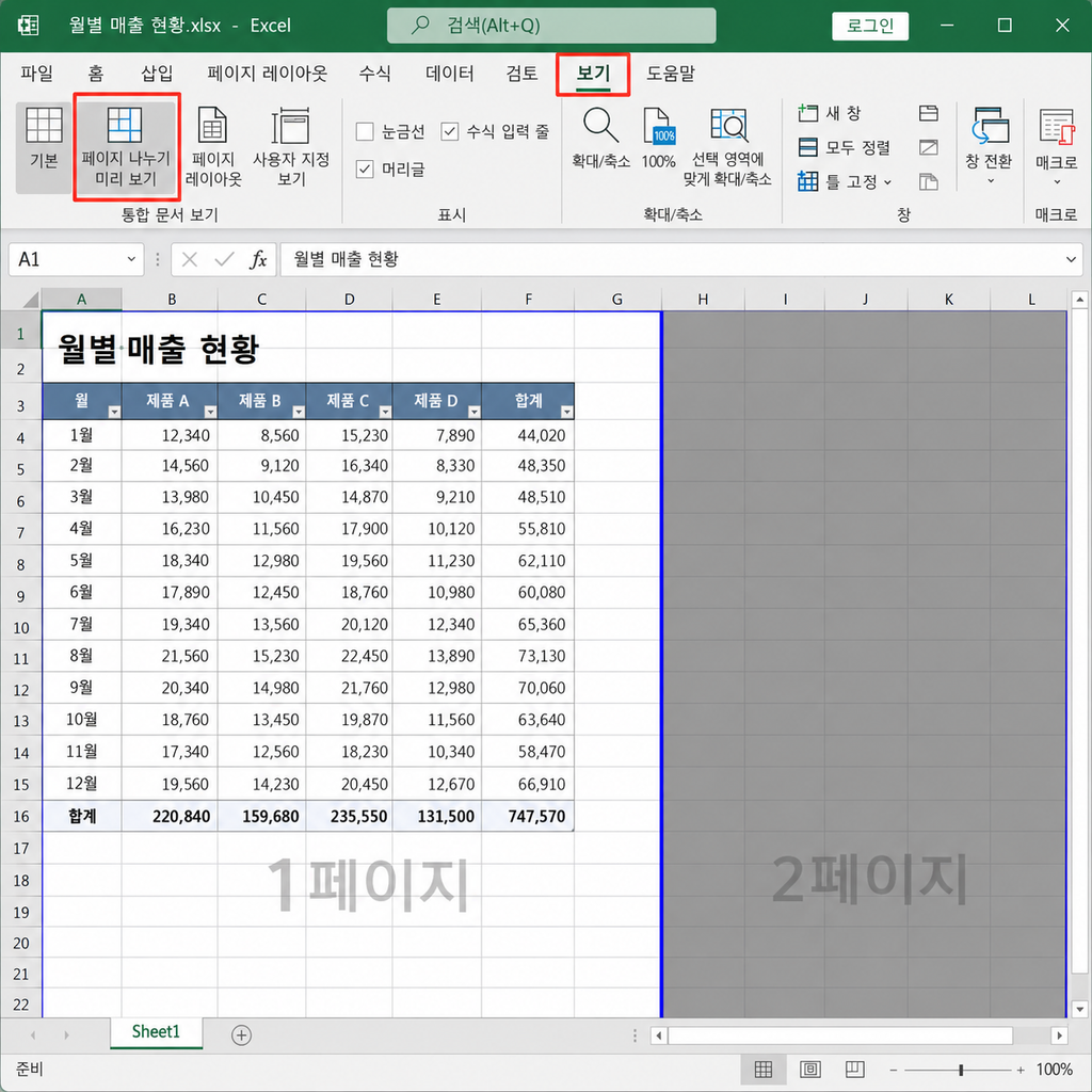 엑셀 인쇄 페이지 잘림·너무 작게 나올 때|한 페이지에 제대로 맞추는 방법