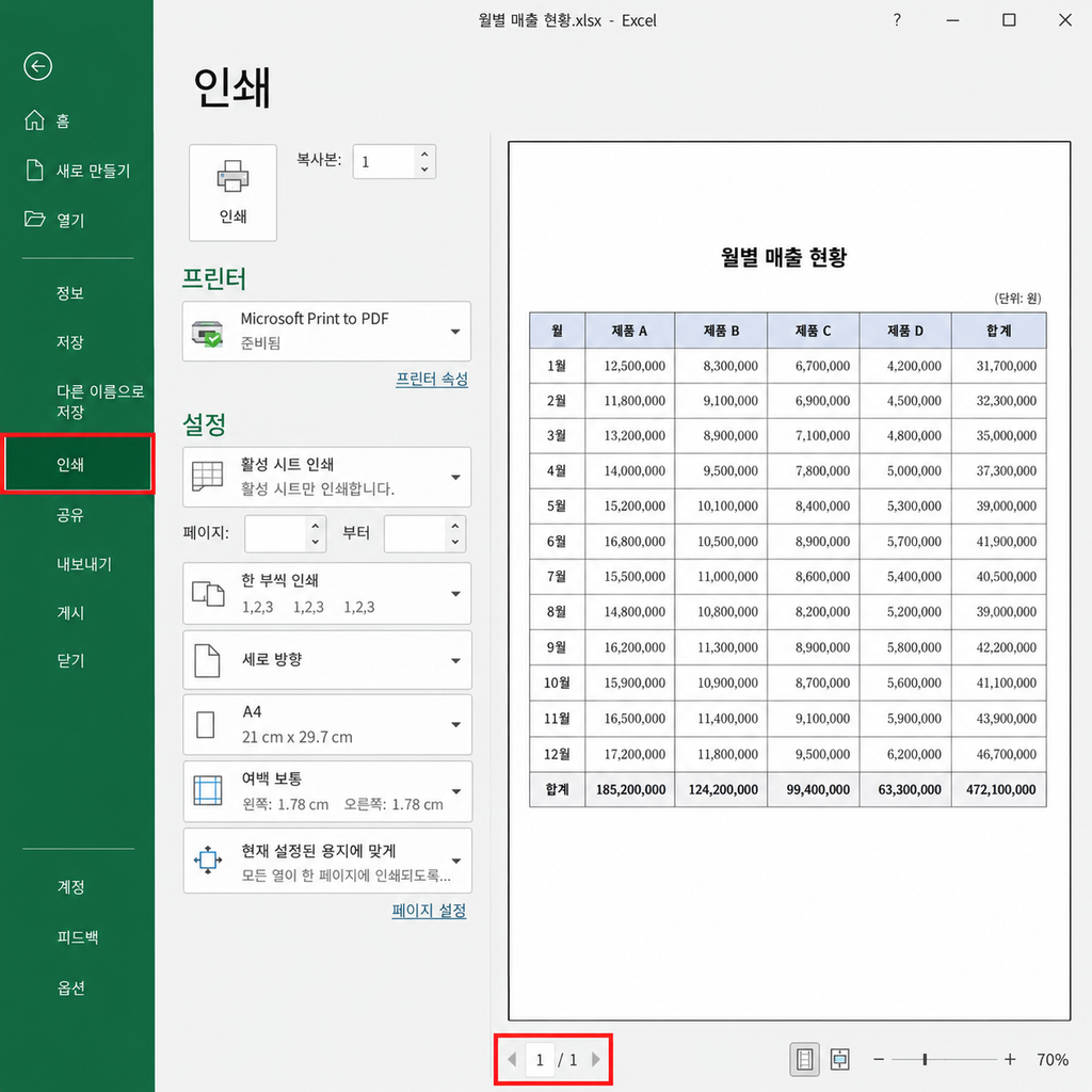 엑셀 인쇄 페이지 잘림·너무 작게 나올 때|한 페이지에 제대로 맞추는 방법