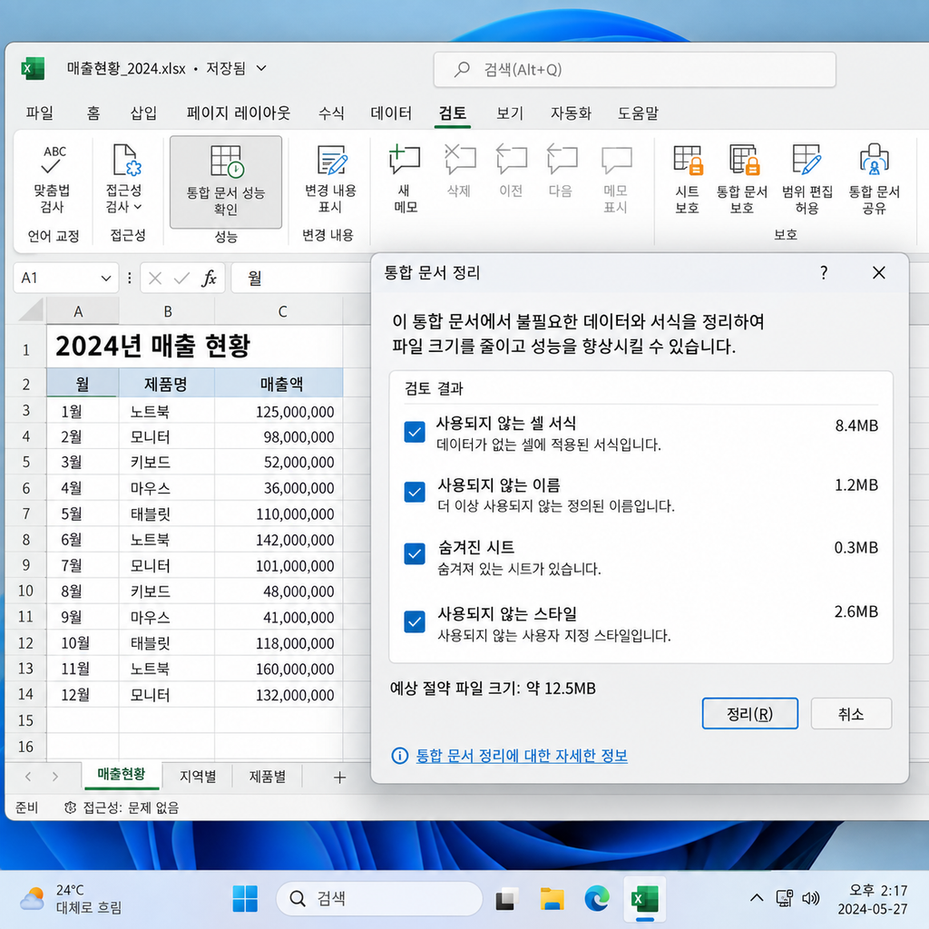 엑셀 응답 없음 해결 8가지｜갑자기 멈추고 먹통될 때