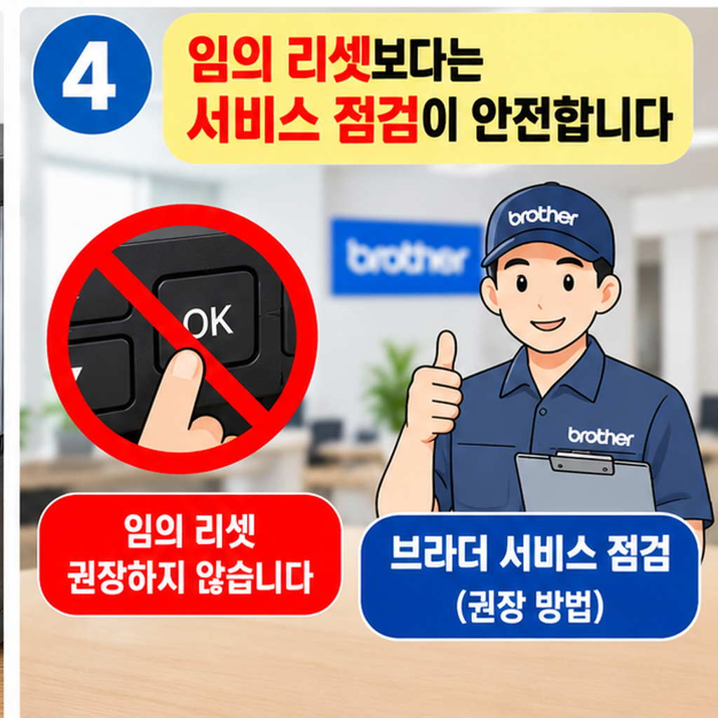 브라더 DCP-T730DW 잉크 흡수재 거의 가득 참|잉크 상자 오류 해결