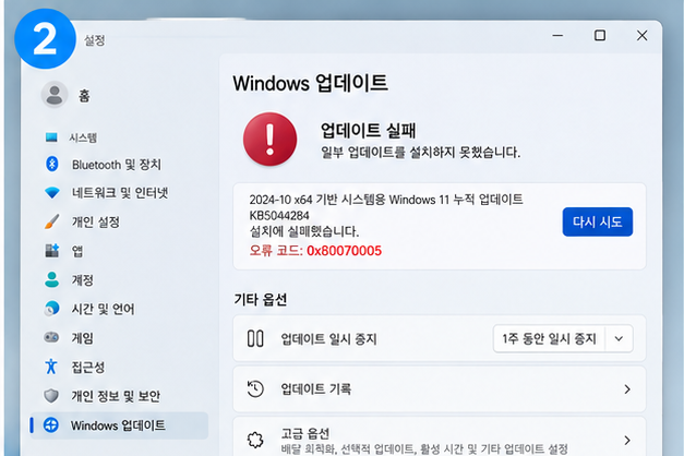 Windows Update 실패이미지