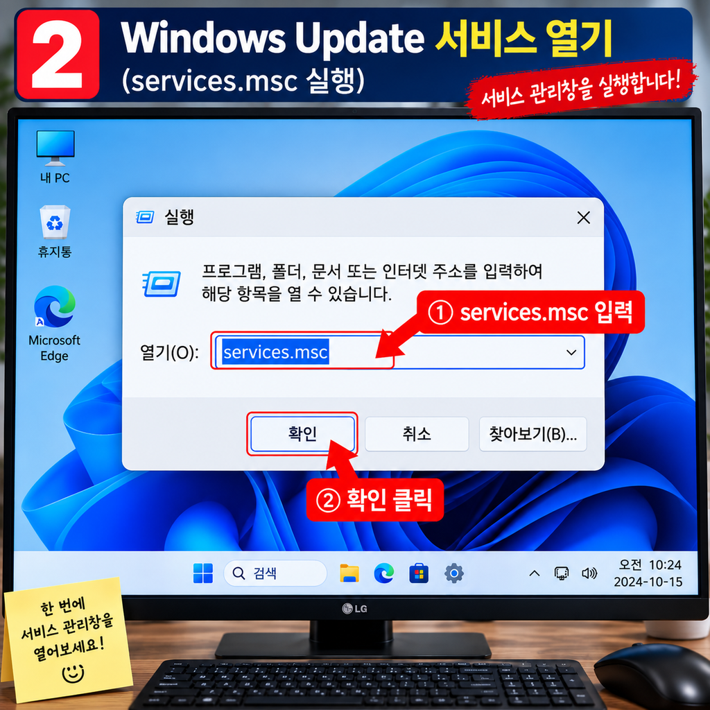 Windows Update 서비스를 열어보세요