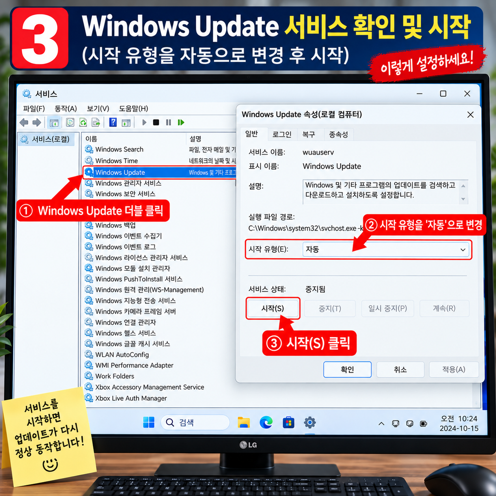 Windows Update 서비스 상태를 확인하세요